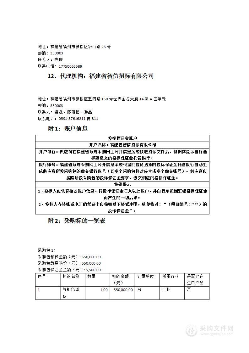 气相色谱仪