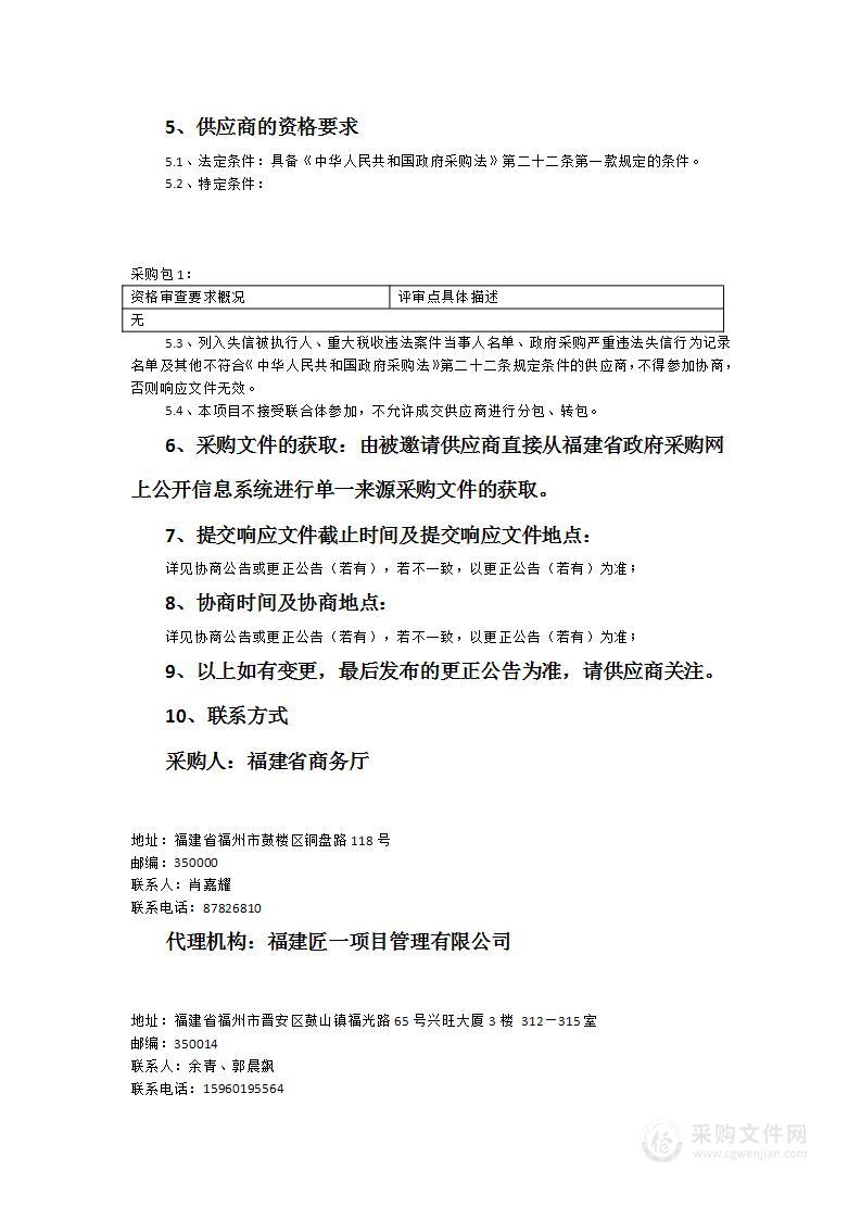 委托承办“组团赴澳门参加第28届澳门国际贸易投资展览会”公共服务项目