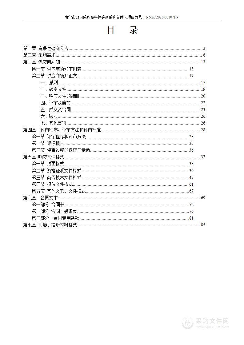 南宁市粮食和物资储备局办公楼物业管理服务采购