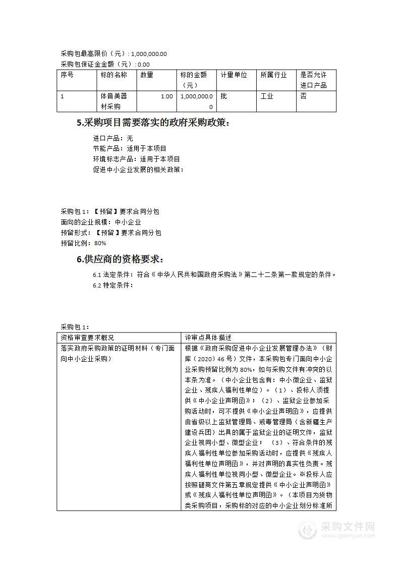 仙游二中体音美器材采购项目