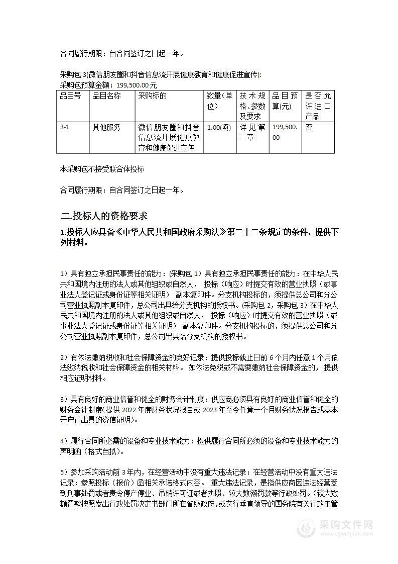 2023年基本公共卫生服务项目之个性化健康教育和健康促进宣传采购项目