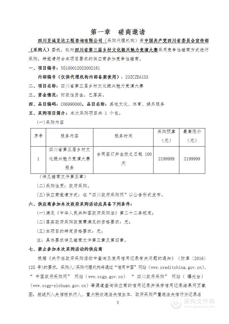 四川省第三届乡村文化振兴魅力竞演大赛