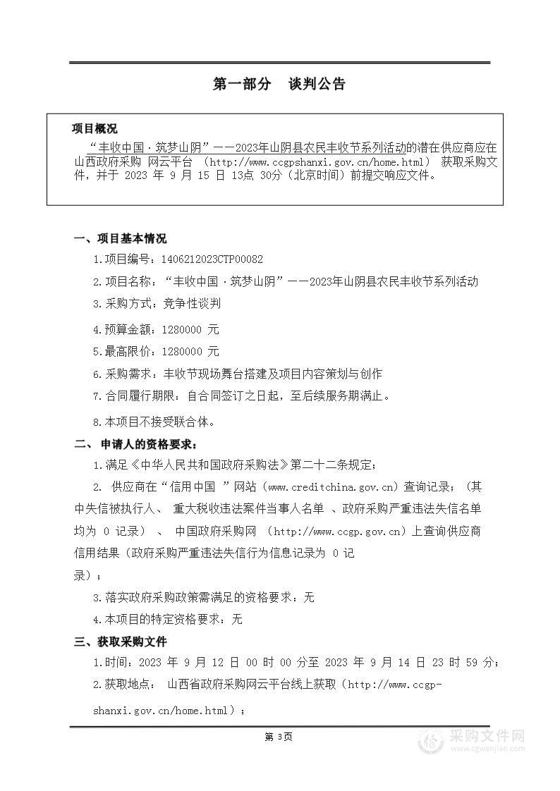 “丰收中国·筑梦山阴”——2023年山阴县农民丰收节系列活动