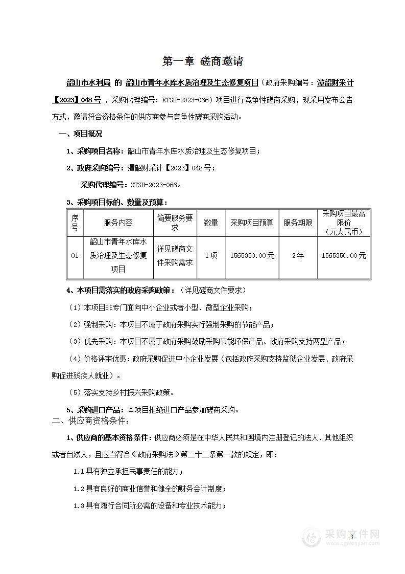 韶山市青年水库水质治理及生态修复项目