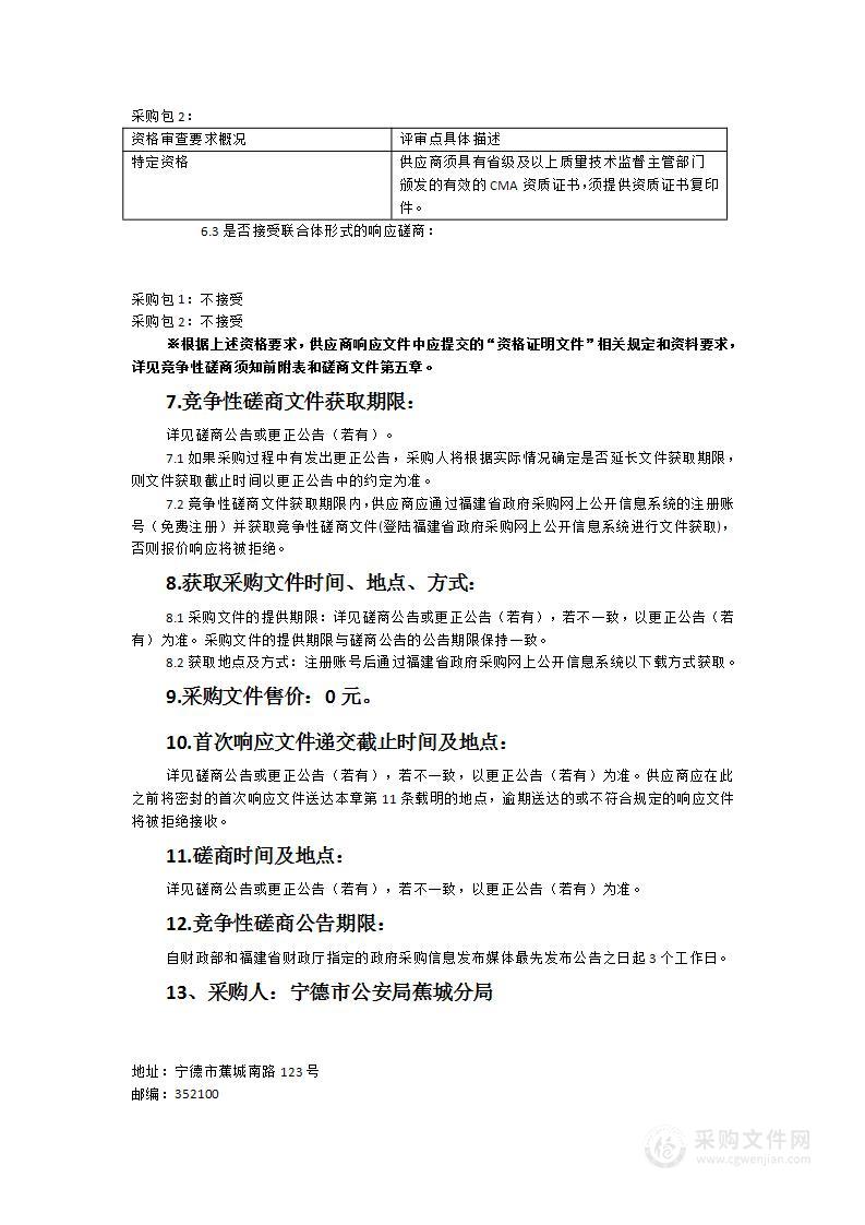 宁德市公安局蕉城分局2023年公共安全视频监控联网应用项目监理及检测服务项目