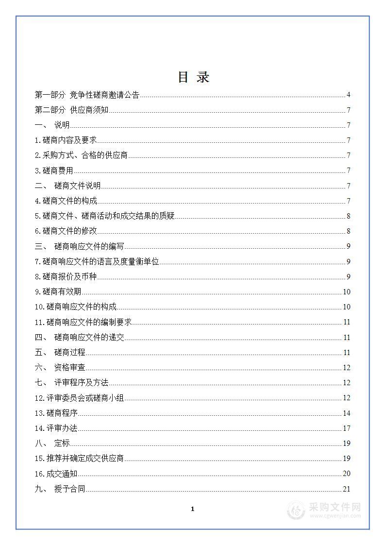 海西州财政局视频会议室设备采购项目