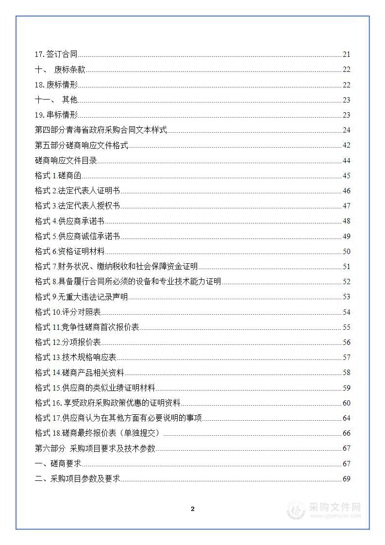 海西州财政局视频会议室设备采购项目