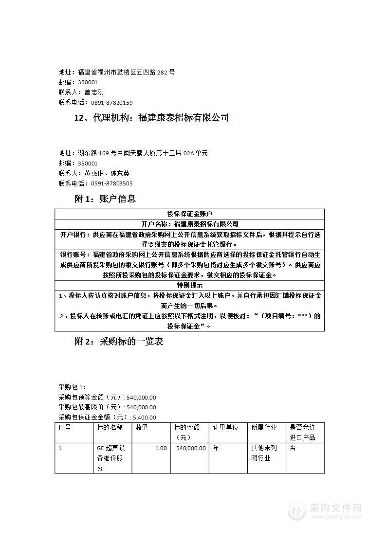 GE超声设备维保服务