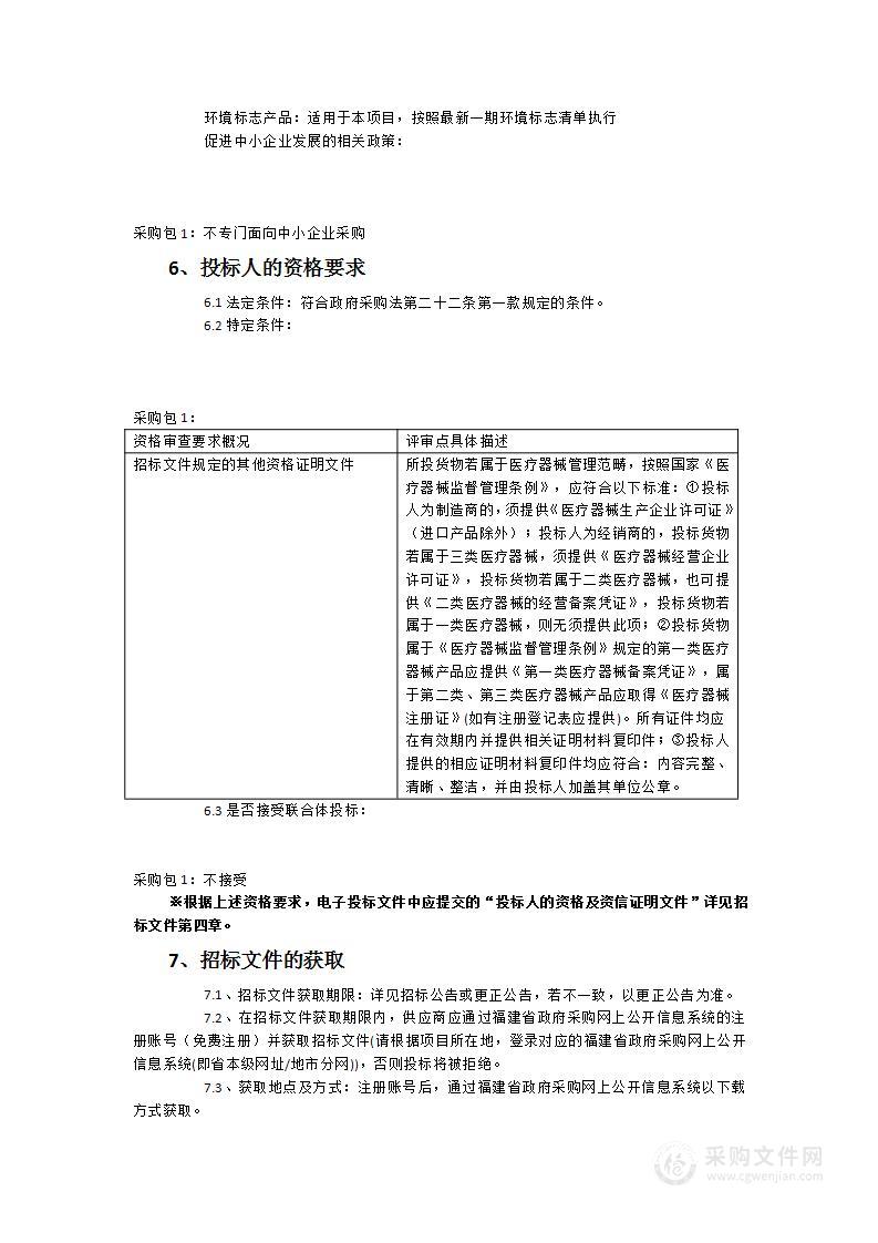 福建医科大学附属第一医院食道阻抗-pH联合监测系统采购项目