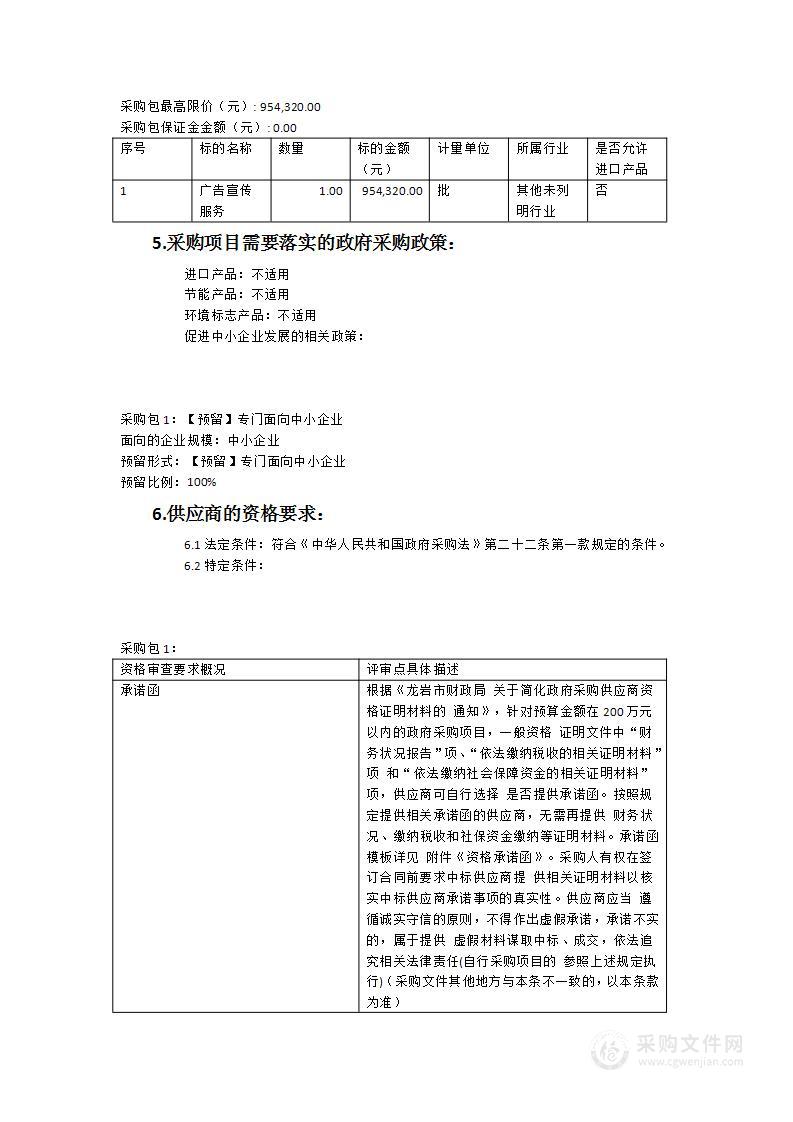 永定区“五个一百”公共安全保障提升工程采购