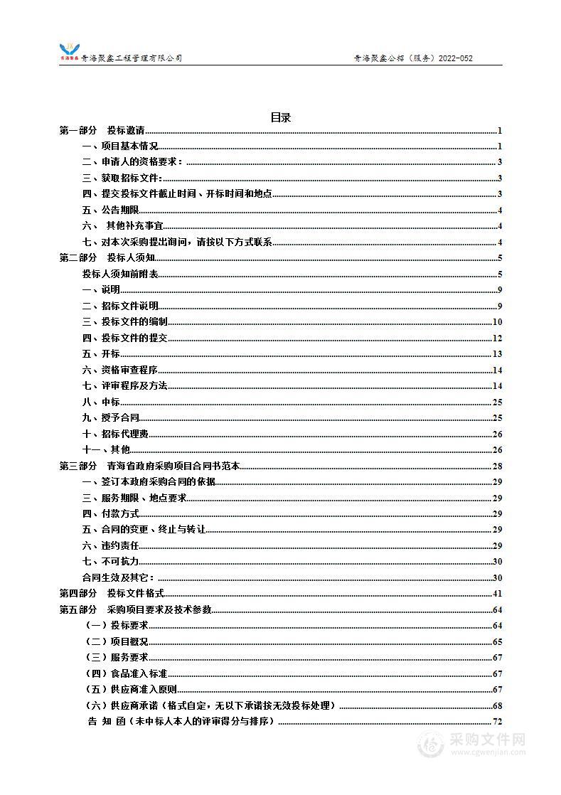 海东市乐都区2023-2024学年农村义务教育学生营养改善计划及义务教育学校食堂食材采购项目