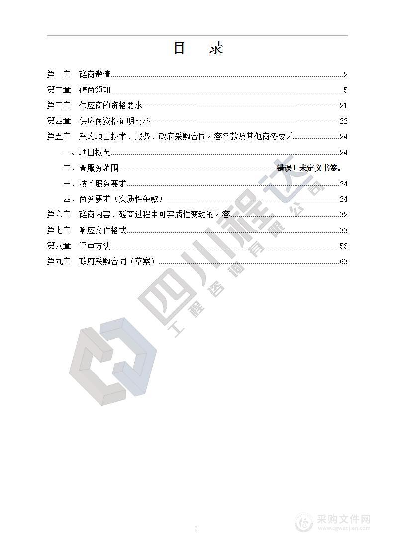 普光经济开发区2023-2024年度绿化养护项目