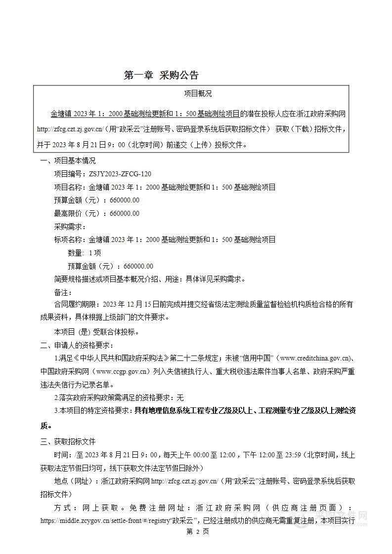 金塘镇2023年1：2000基础测绘更新和1：500基础测绘项目