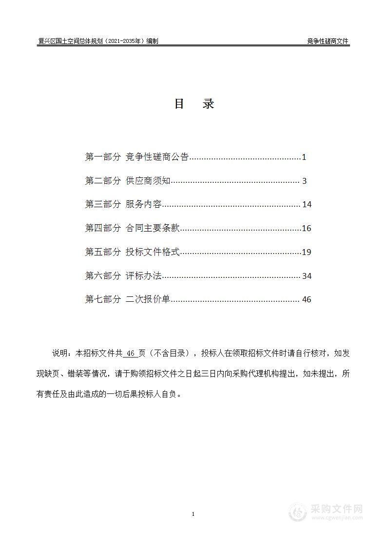 复兴区国土空间总体规划（2021-2035年）编制