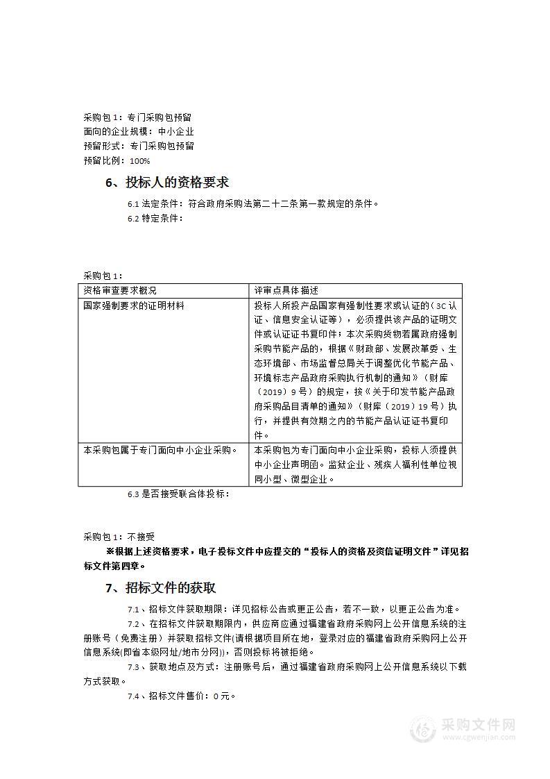 2023年福安市中小学校智慧黑板采购项目