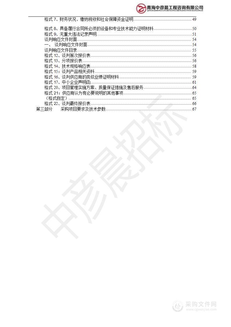 玉树市第一民族中学2023-2024年学校冬季供暖采购煤项目