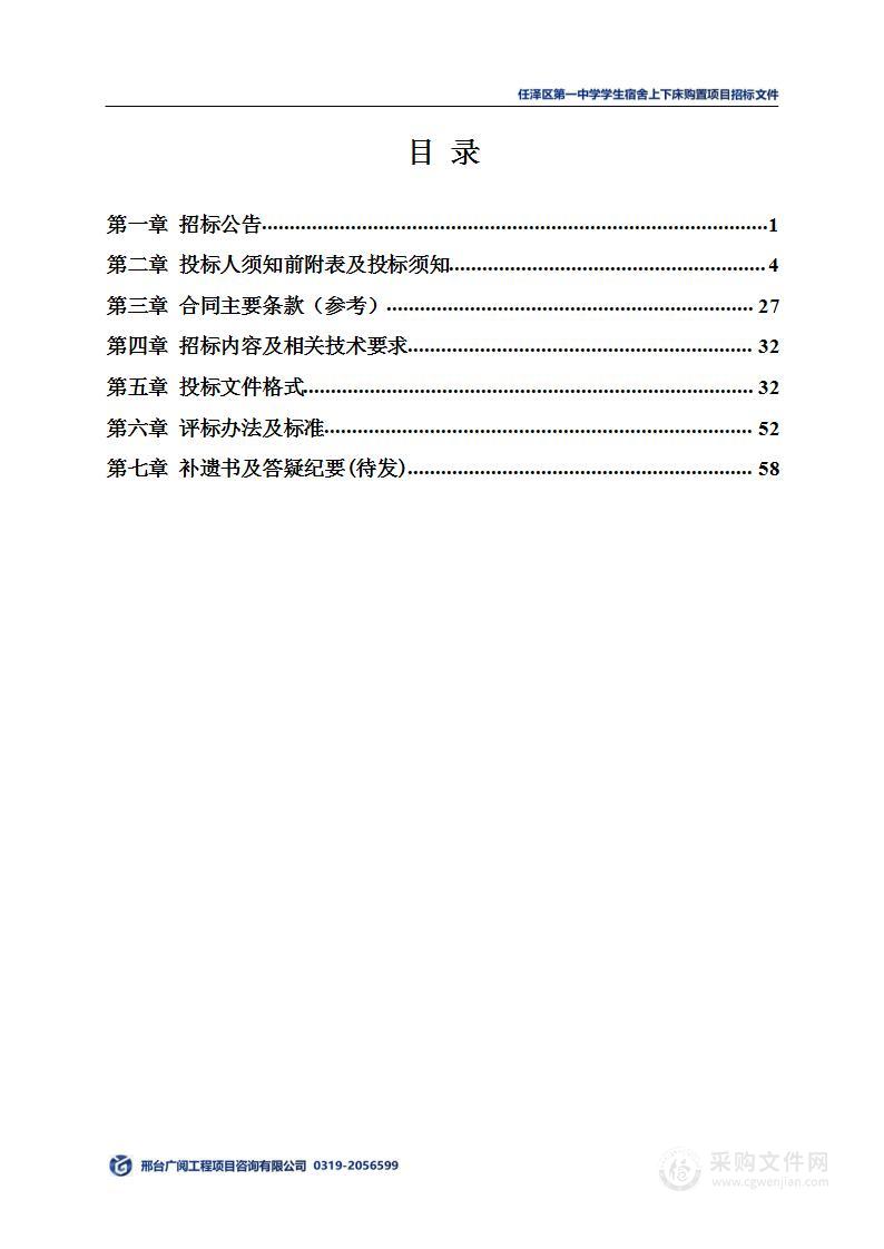 任泽区第一中学学生宿舍上下床购置项目