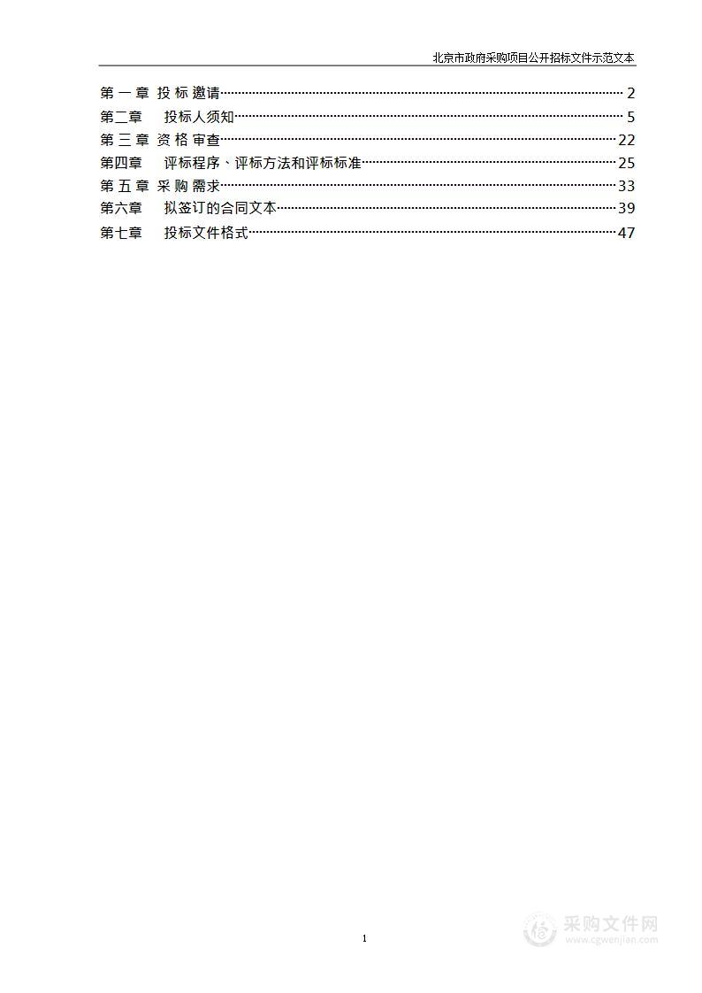 魏善庄镇2023-2024年“煤改清洁能源”后期维护项目（西区）