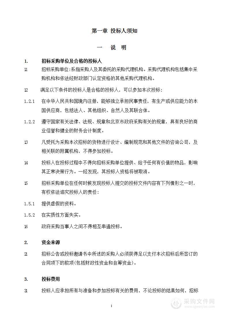 提前下达2023年促进教育事业发展市对区一般性转移支付资金-怀柔区地方教材书籍、课本采购项目（第二包）