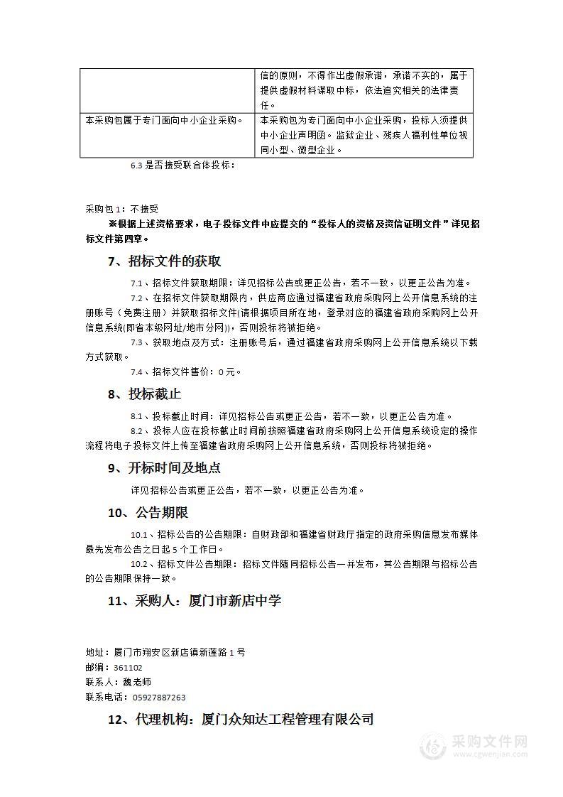 新建教学楼智慧化项目及学校大数据中心