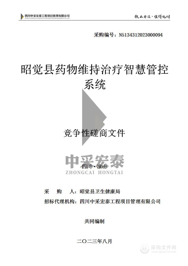 昭觉县药物维持治疗智慧管控系统