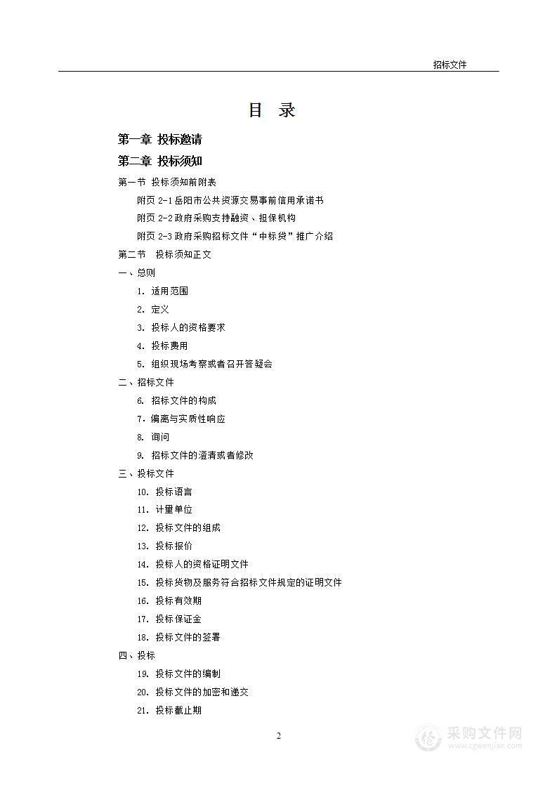 岳阳县2023年高标准农田建设项目初步设计编制采购项目