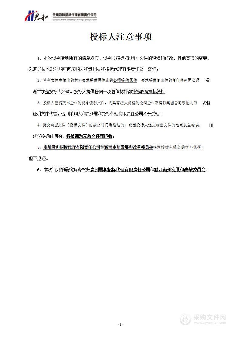 贵州省黔西南州军粮供应站军民融合军粮配送中心质检设施采购