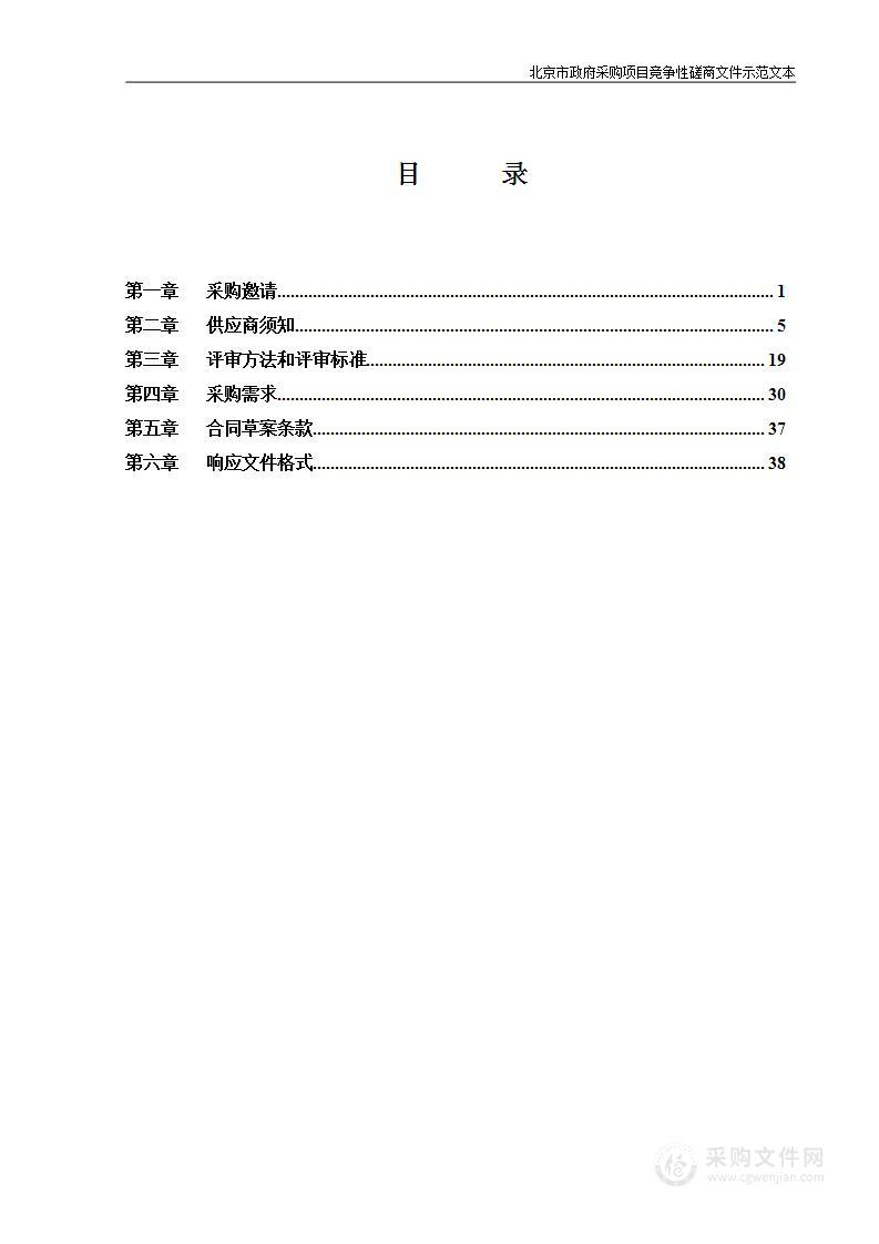 应急避难场所建设其他专业施工采购项目