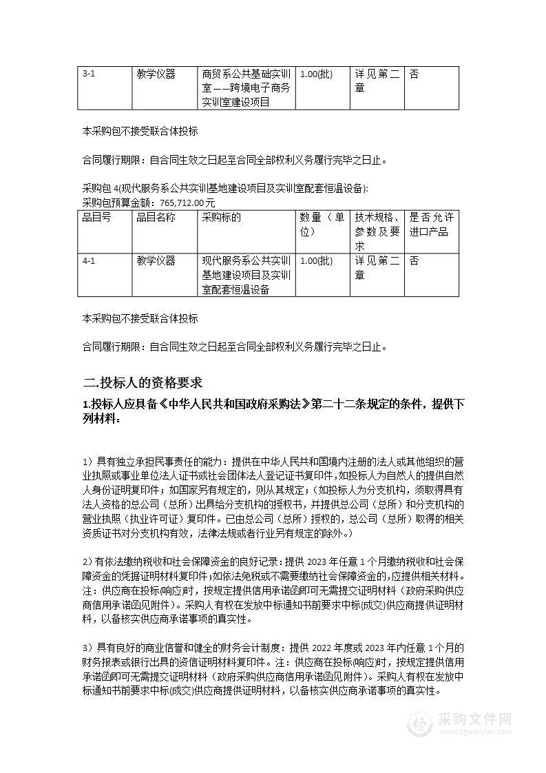 汕尾技师学院三项工程综合性公共实训基地设备采购项目