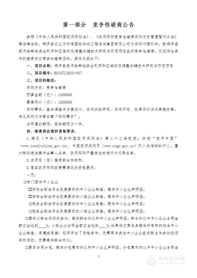 桐庐县受污染耕地安全利用和区域动态调整关键技术研究与示范项目