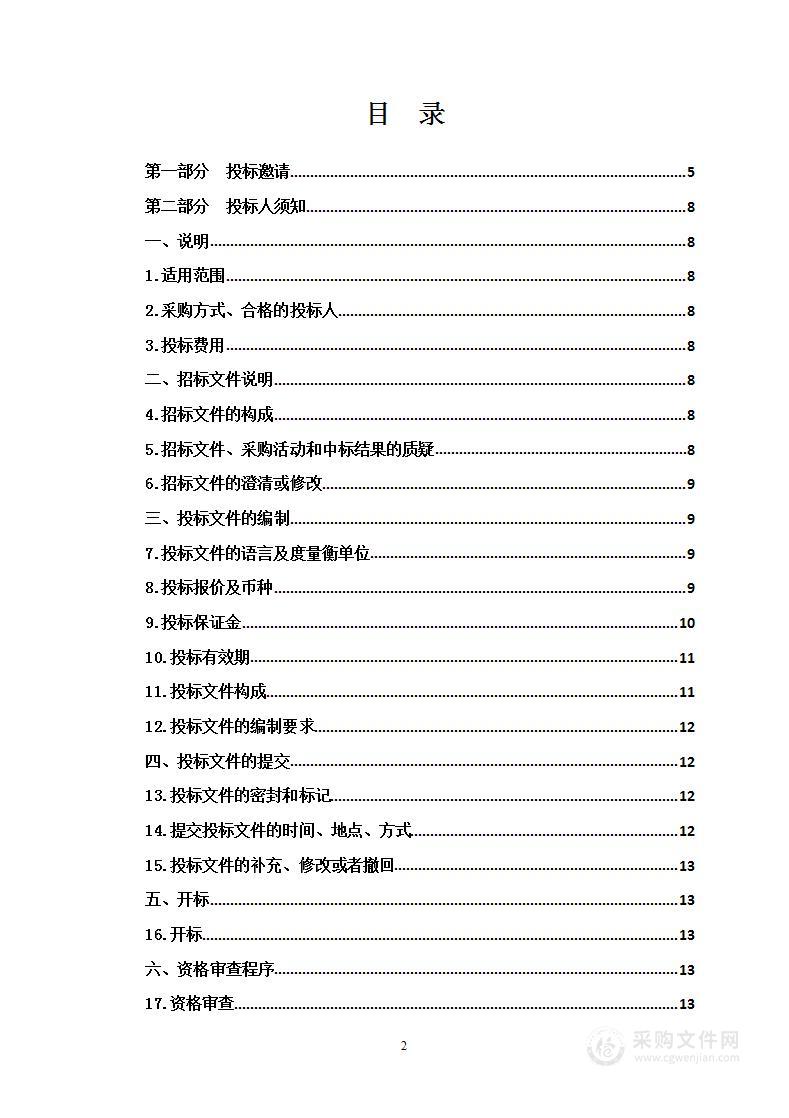 （西宁）国际园林博览会园博园一期项目2023年养护管护包一