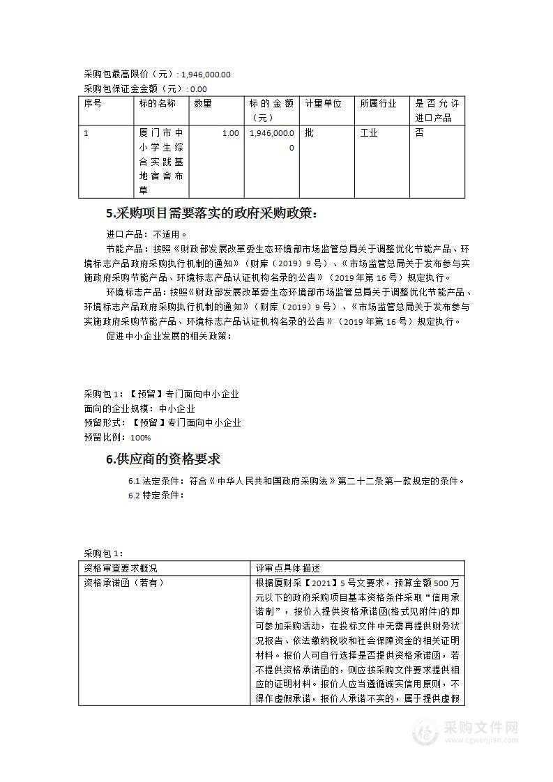 厦门市中小学生综合实践基地宿舍布草