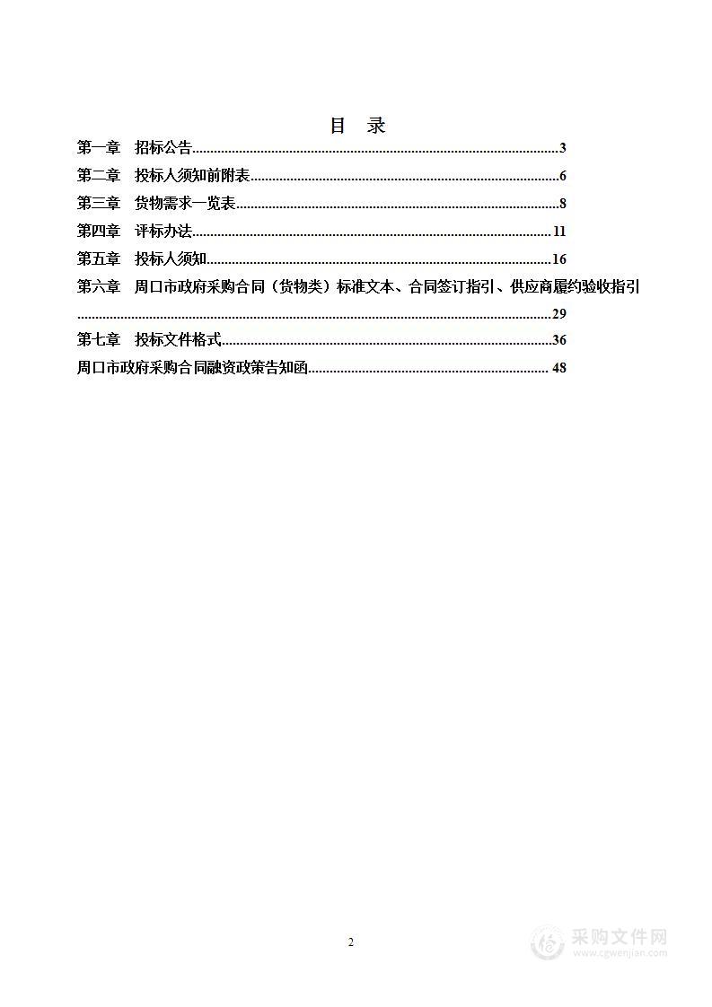 商水县教育体育局商水县2023年义务教育薄弱学校改善与能力提升（安全类）项目