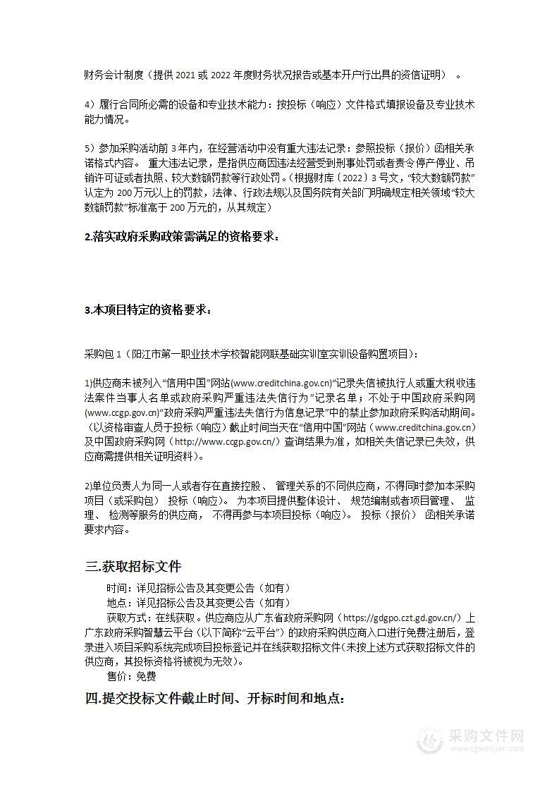 阳江市第一职业技术学校智能网联基础实训室实训设备购置项目