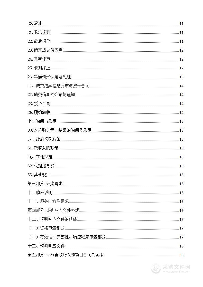 青海省种羊繁育推广服务中心2023年保种经费项目