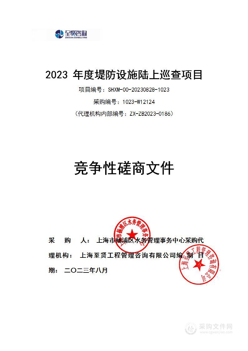 2023年度堤防设施陆上巡查项目