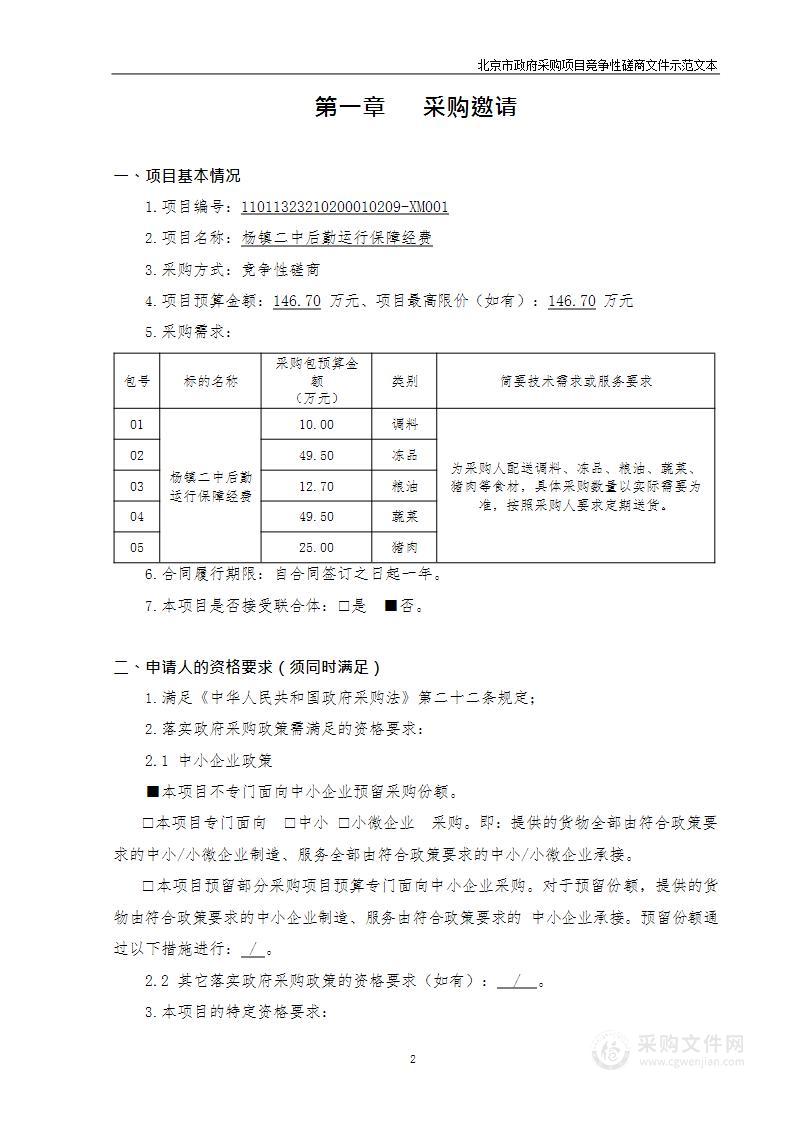 杨镇二中后勤运行保障经费