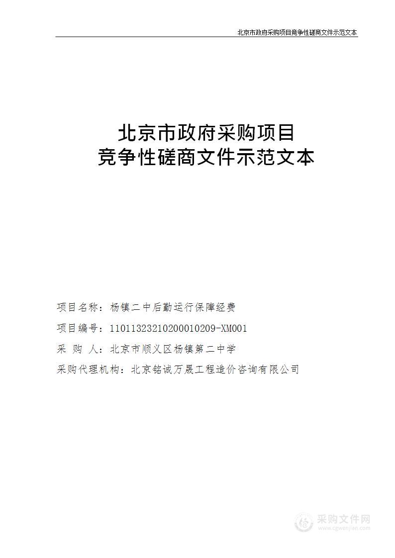 杨镇二中后勤运行保障经费