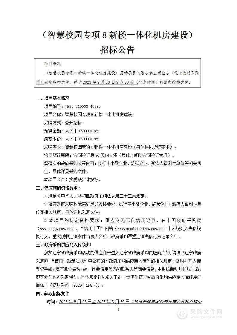 智慧校园专项8新楼一体化机房建设