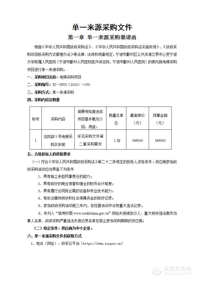 宁波大学附属人民医院电梯采购项目