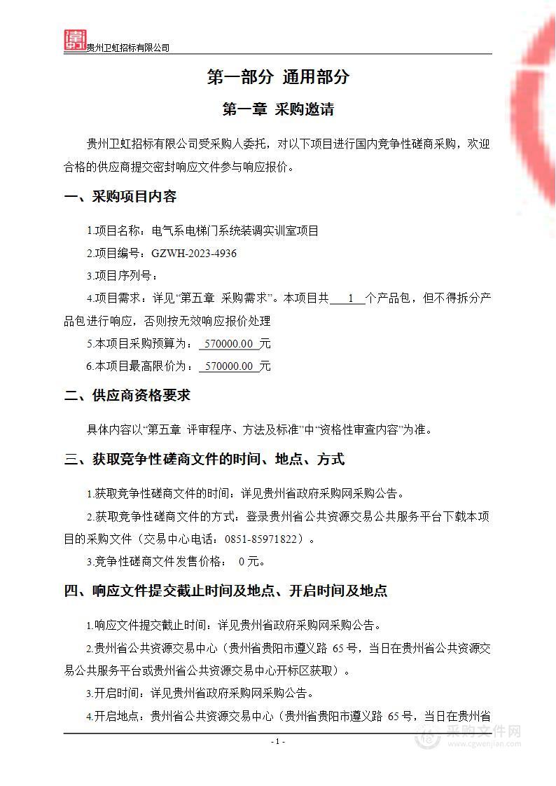 电气系电梯门系统装调实训室项目