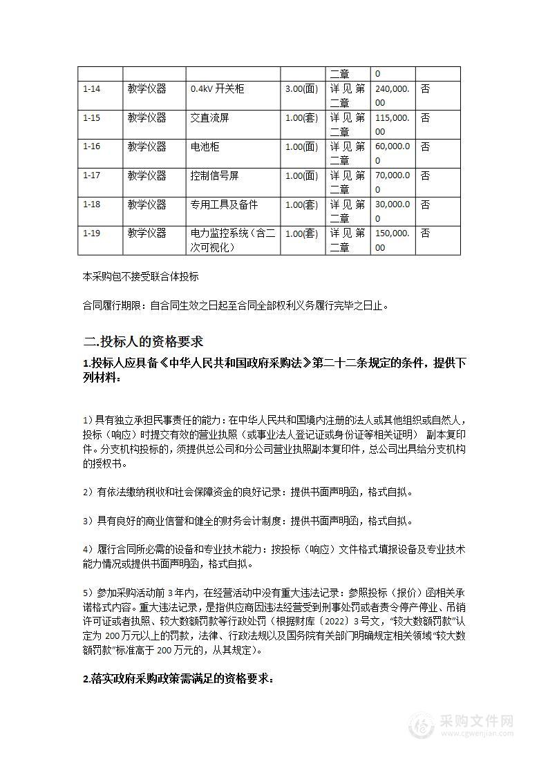 城市轨道交通供电系统实训设备及监控系统采购项目