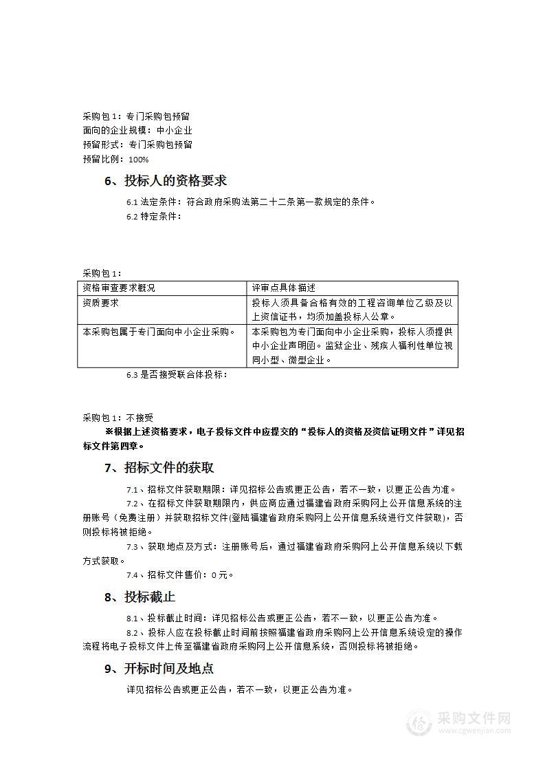 角美镇土地征收社会稳定风险评估服务项目