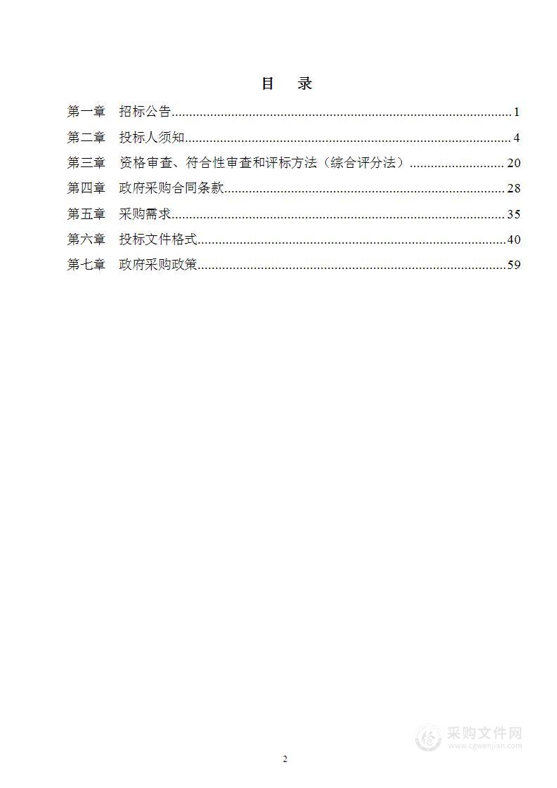 郑州市公安局科通处购买2023年度信息系统网络安全等级保护测评项目