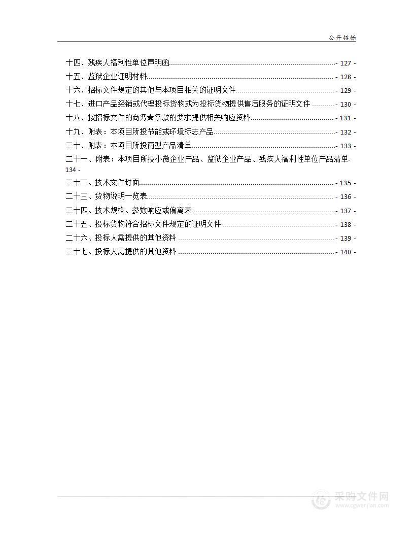 衡东经开区化工园区封闭化管理系统建设项目