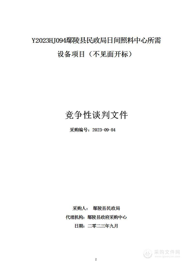 鄢陵县民政局日间照料中心所需设备项目