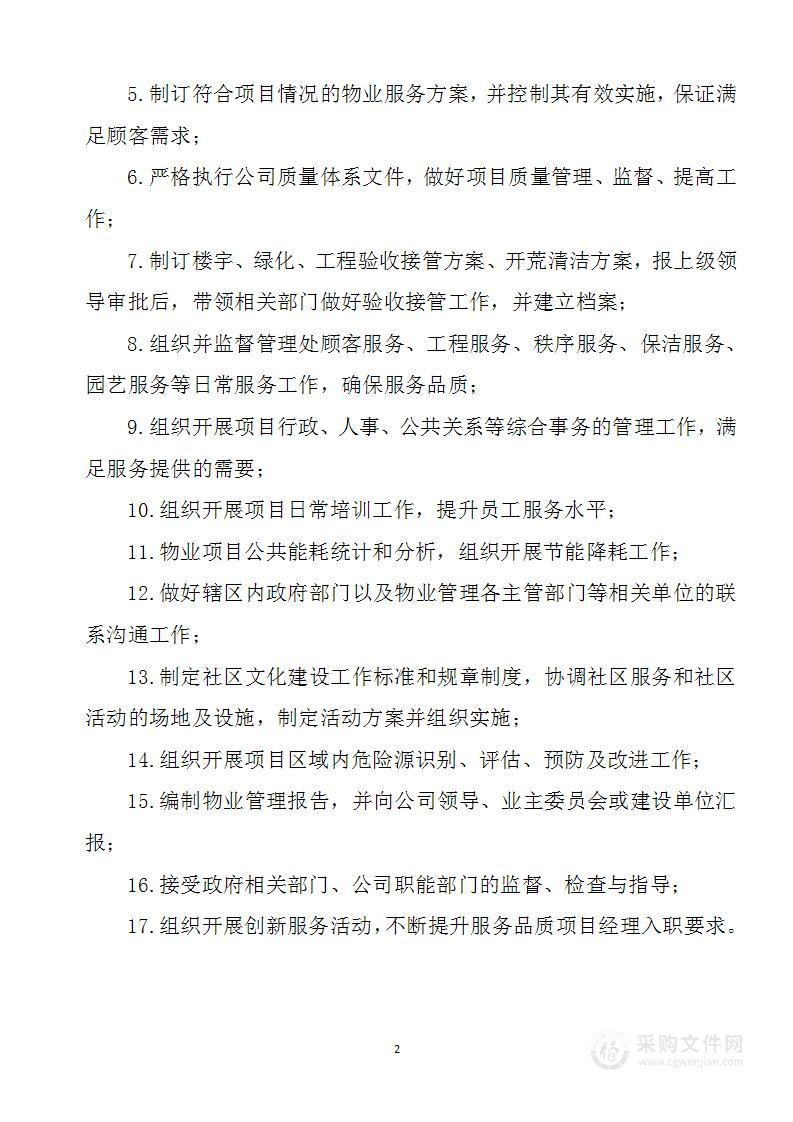 物业管理前期介入与承接查验方案