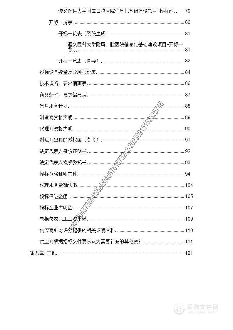 遵义医科大学附属口腔医院信息化基础建设项目