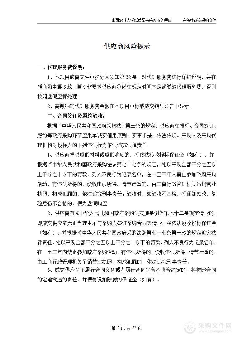 山西农业大学纸质图书采购服务项目