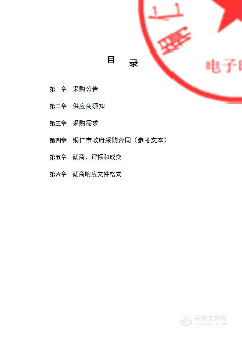 铜仁学院附属中学物业管理项目采购